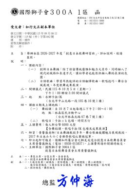 26-27第042函-創意日本歌舞研習班