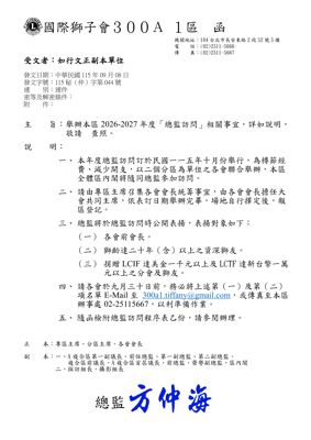 26-27第044函-總監訪問