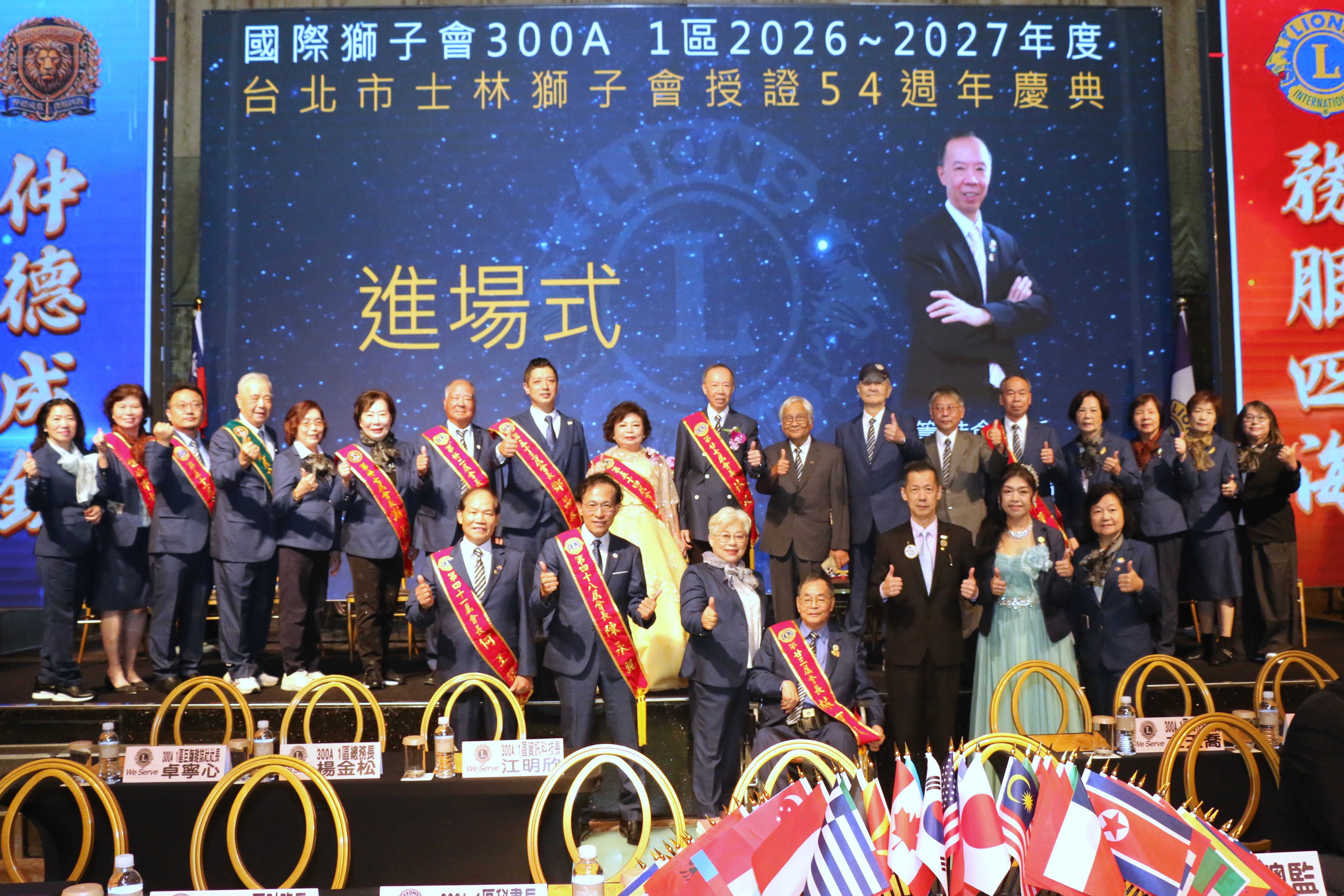 【分會活動】2026/09/04 台北市士林獅子會授證54週年慶典