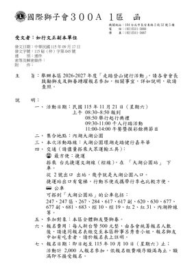 26-27第045函-走踏登山健行活動