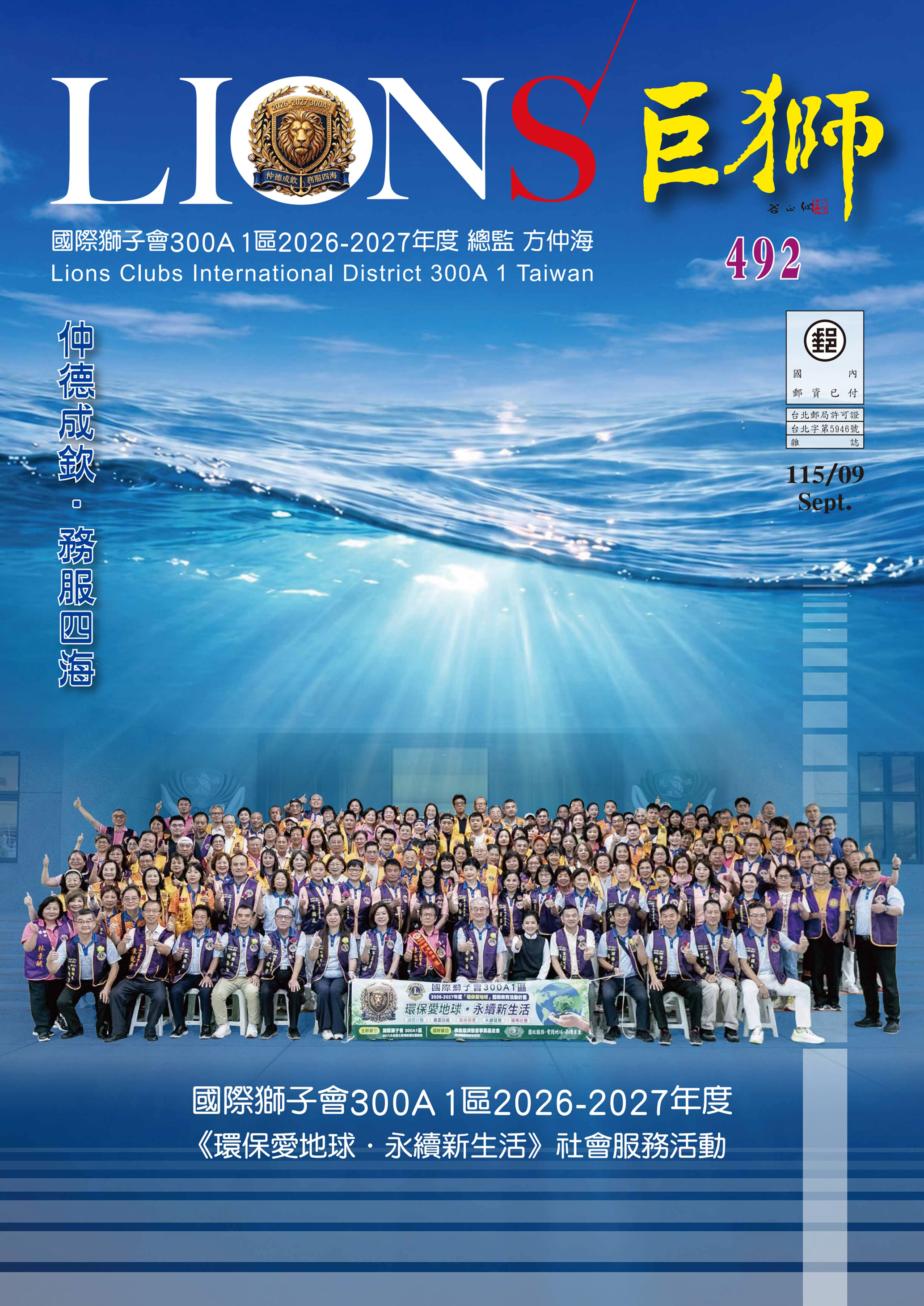 巨獅月刊9月492期