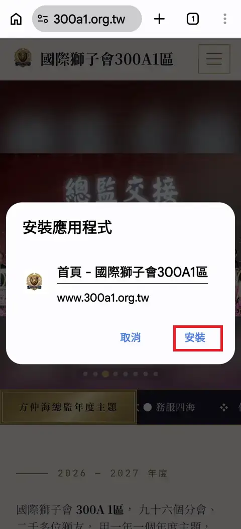 安裝應用程式確認視窗